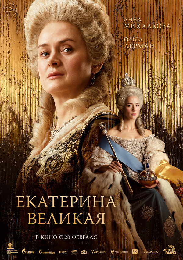 Смотреть Екатерина Великая онлайн бесплатно в HD качестве на русском языке